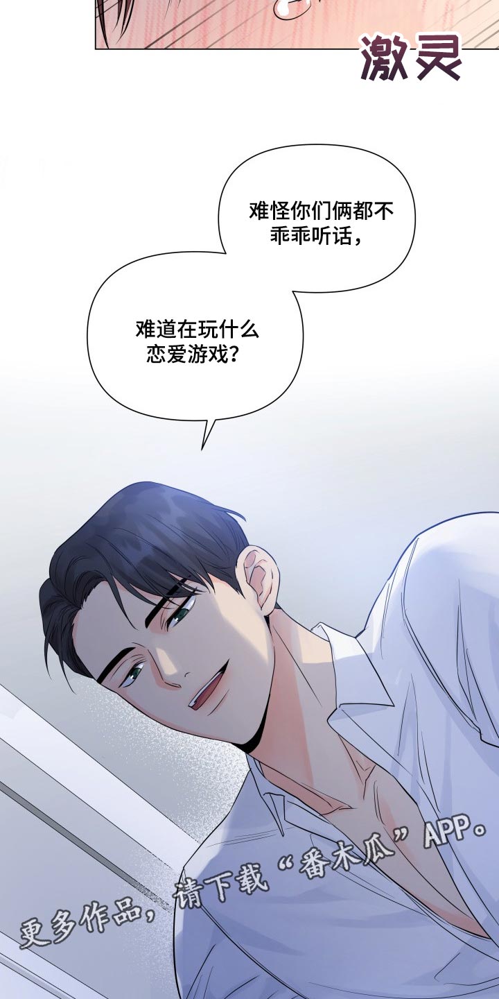 掌中玫瑰by枝上云栖漫画,第44话2图