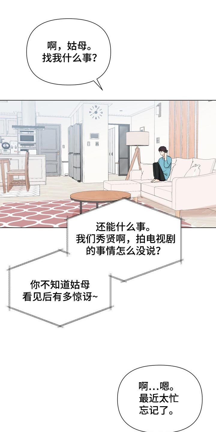 掌中玫瑰郭子仪免费阅读漫画,第39话2图