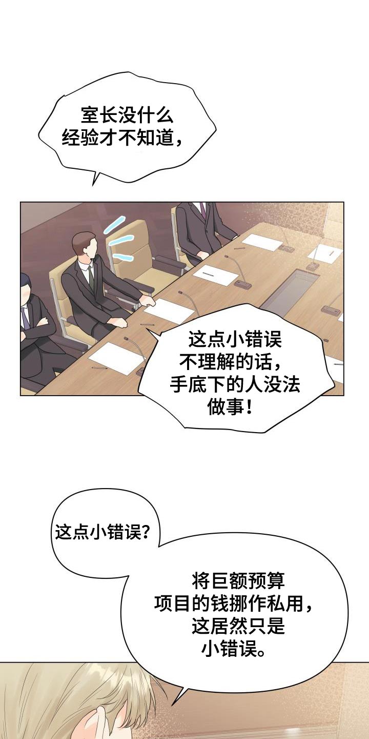 掌中玫瑰敦子仪何愈漫画,第84话2图