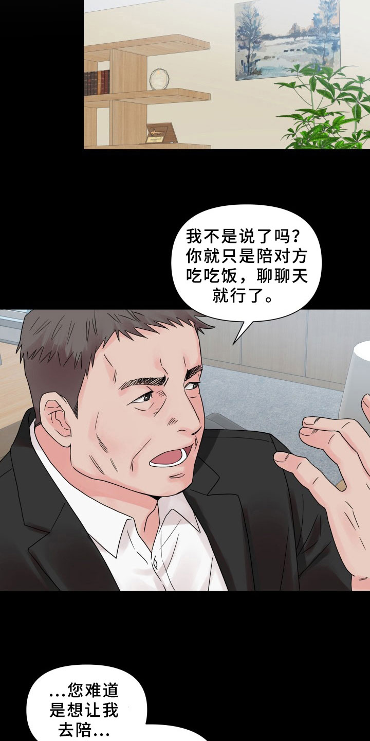 掌中玫瑰by枝上云栖漫画,第4话2图