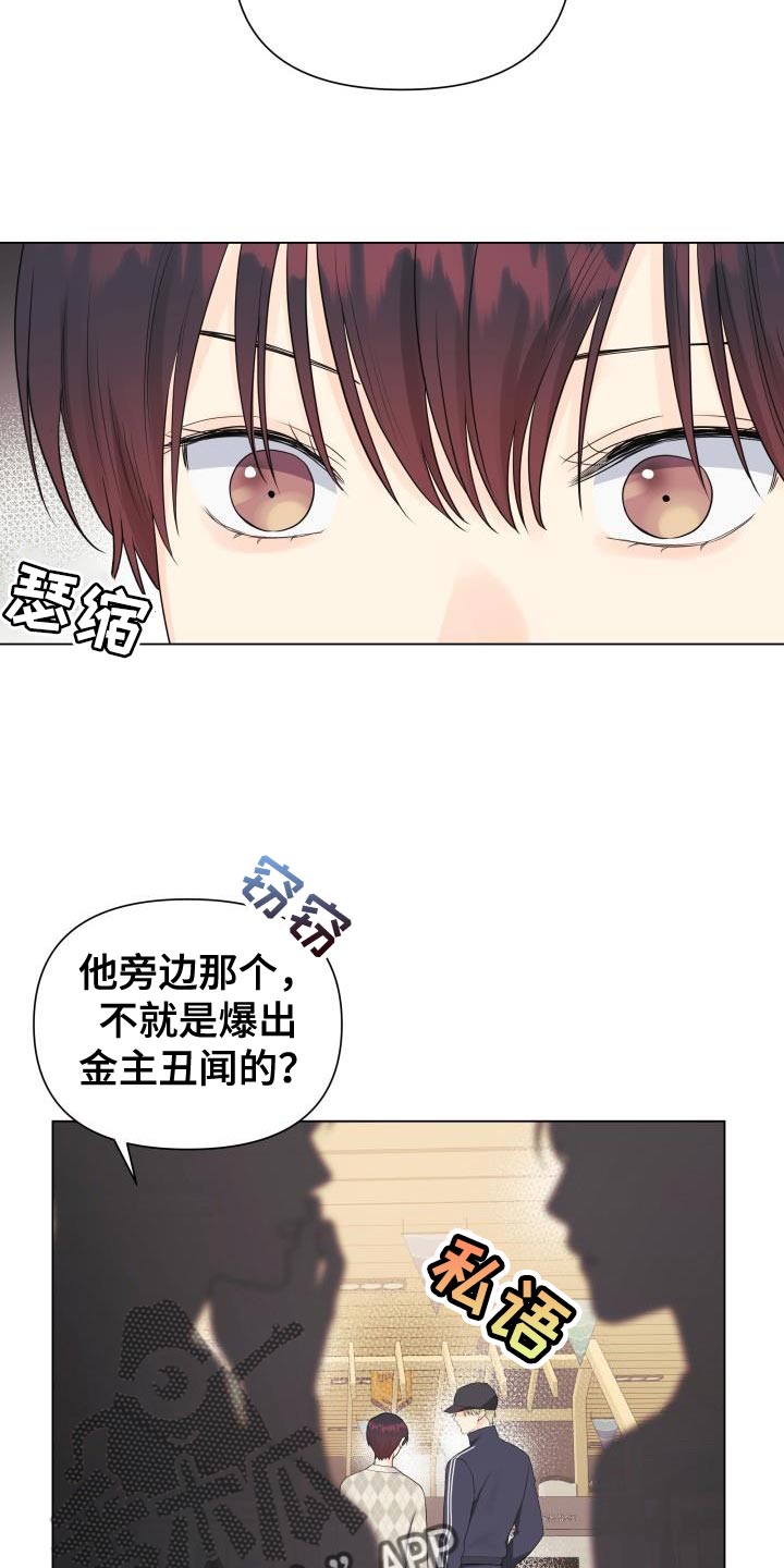 掌中玫瑰茶小说漫画,第82话2图