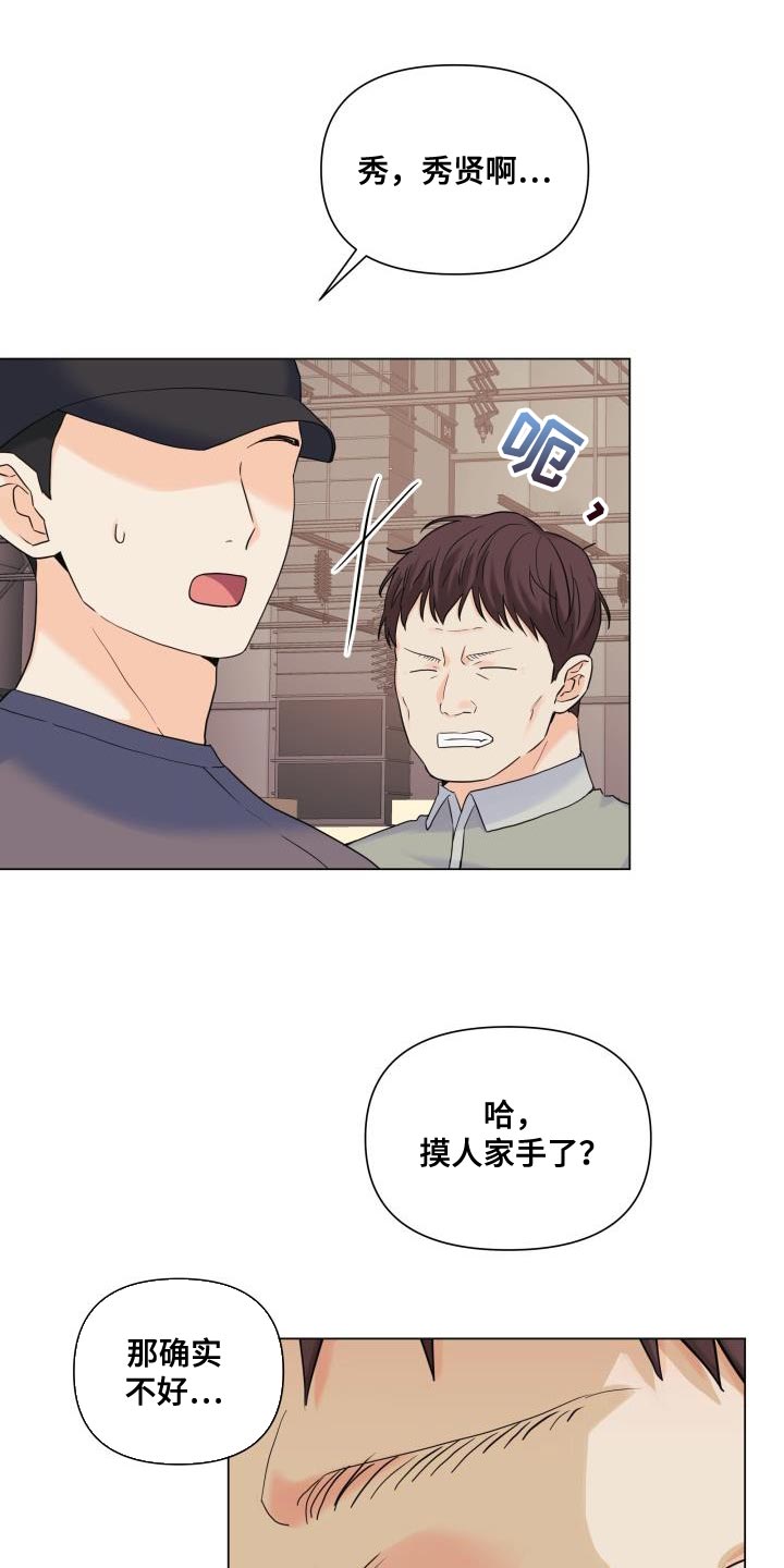 掌中玫瑰漫画,第101话1图