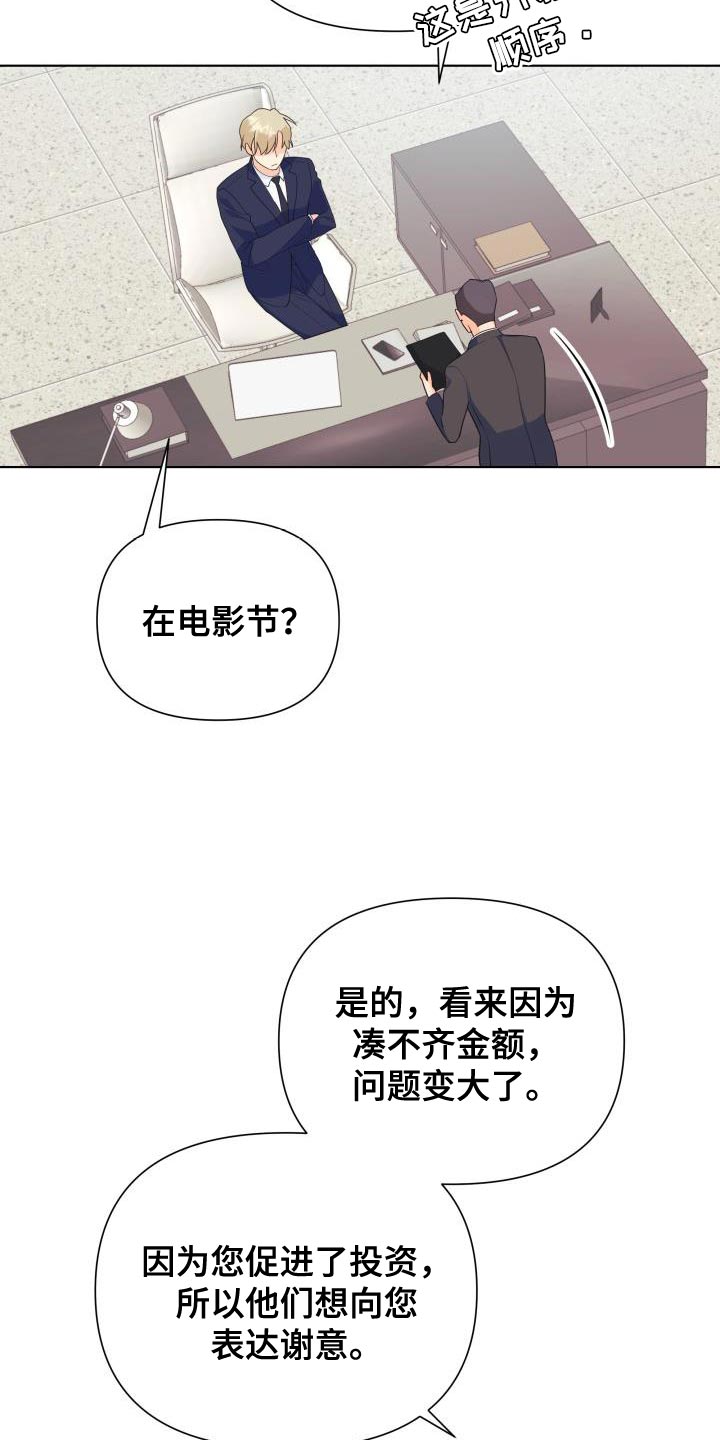 掌中之物免费未删减完整版漫画,第128章：【第二季】拦车1图