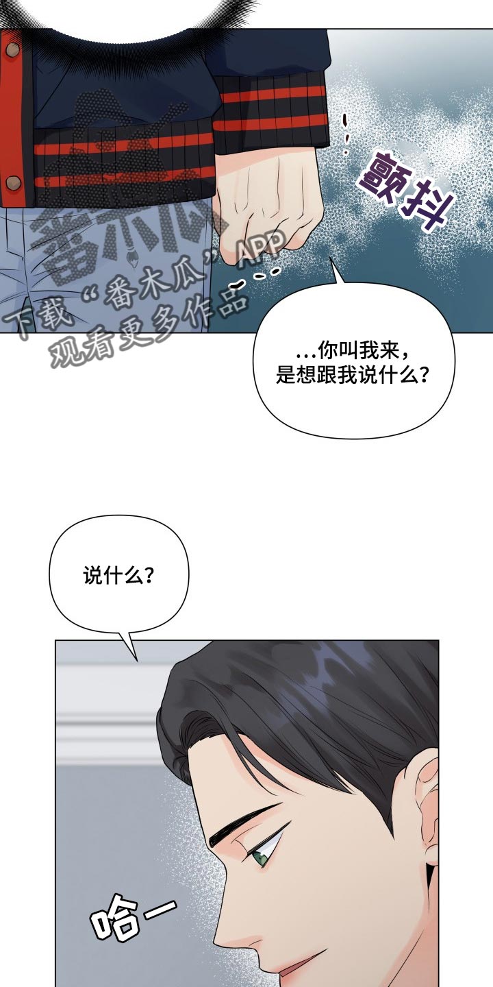 掌中玫瑰by枝上云栖漫画,第44话2图