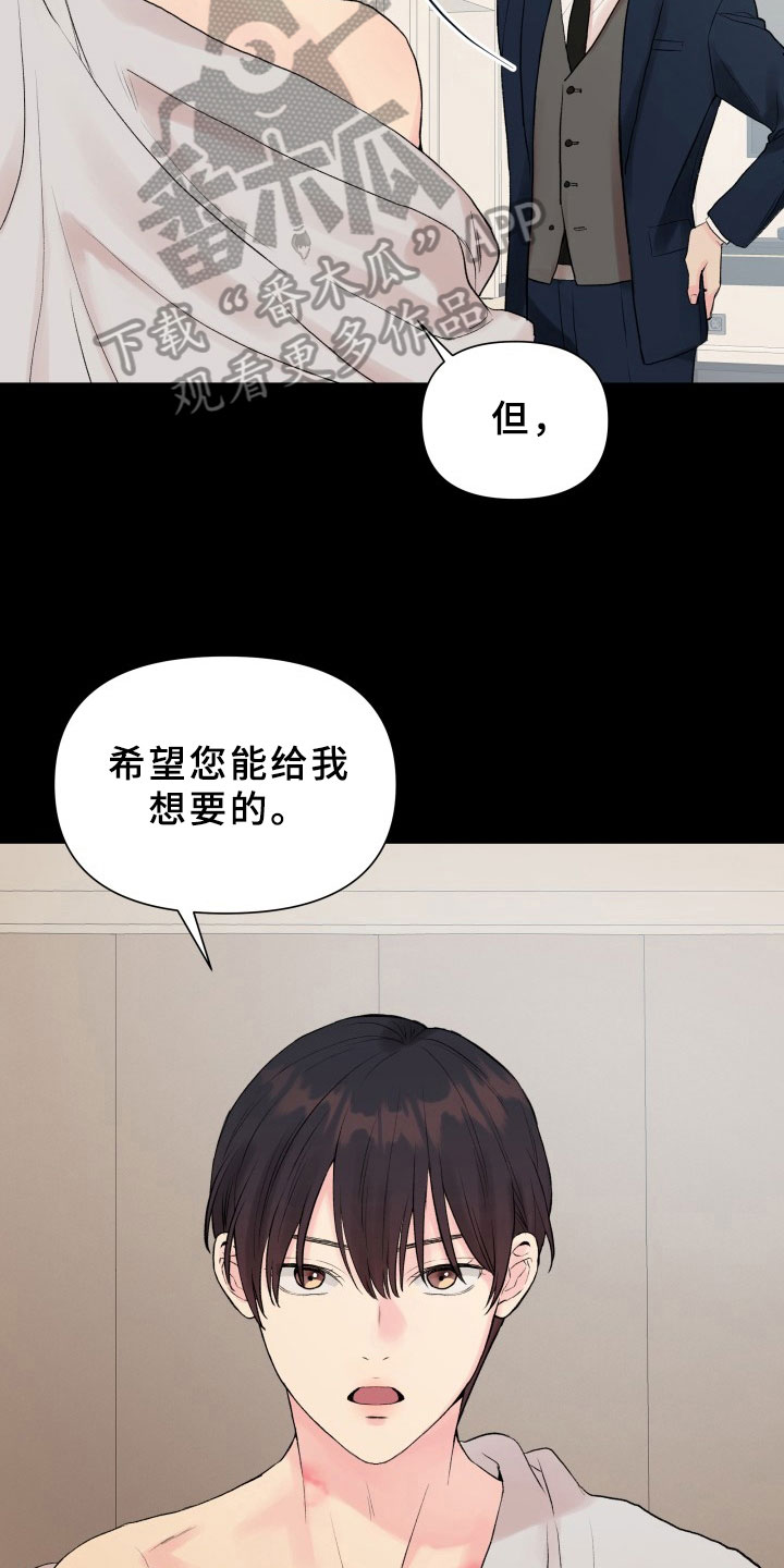 掌中之物免费小说未删减完整漫画,第6话1图