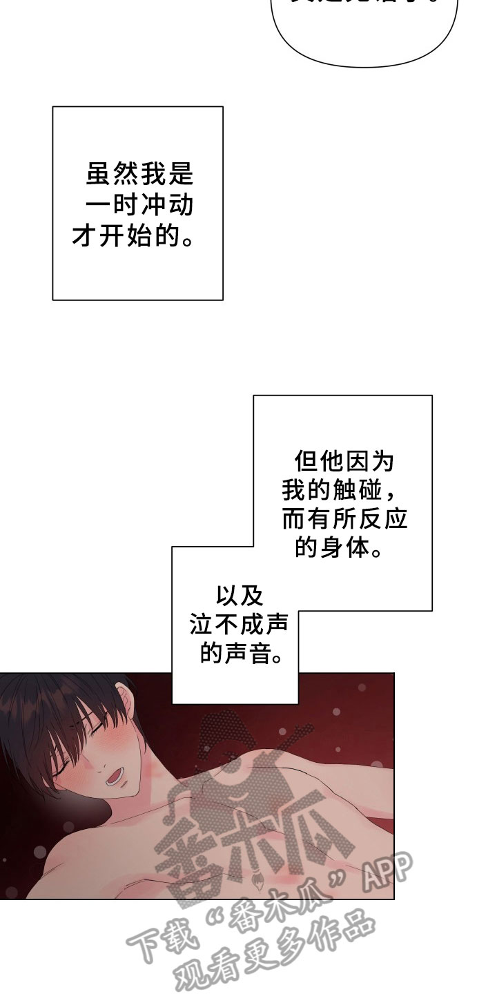 掌中玫瑰漫话漫画,第13话2图