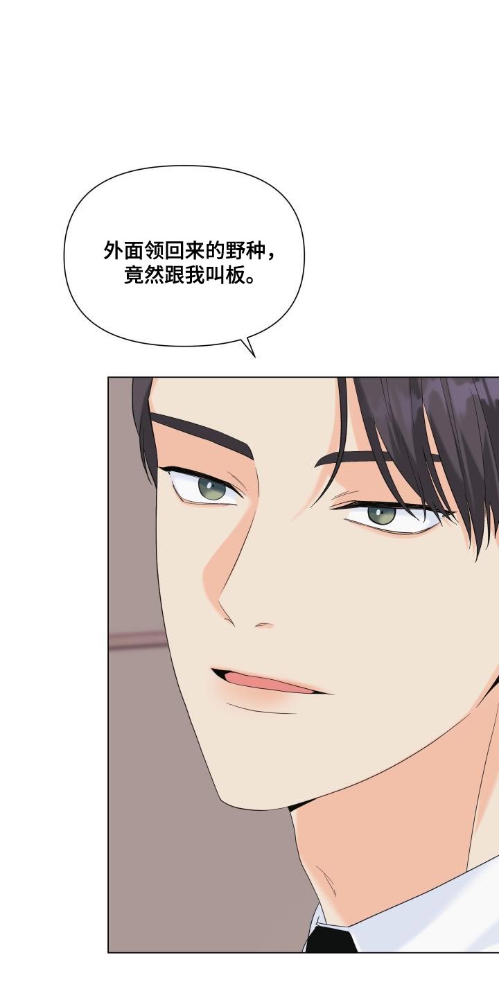 掌中玫瑰漫画别名漫画,第118话1图