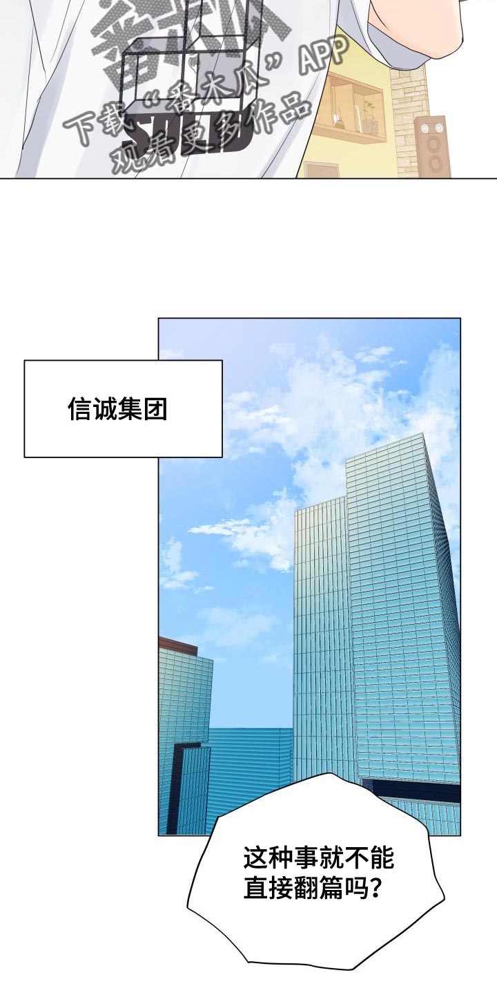 掌中玫瑰敦子仪何愈漫画,第84话1图