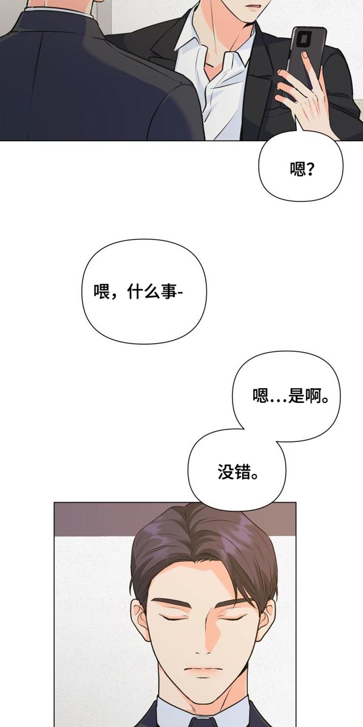 掌中玫瑰漫画,第135章：【第二季】你需要我1图