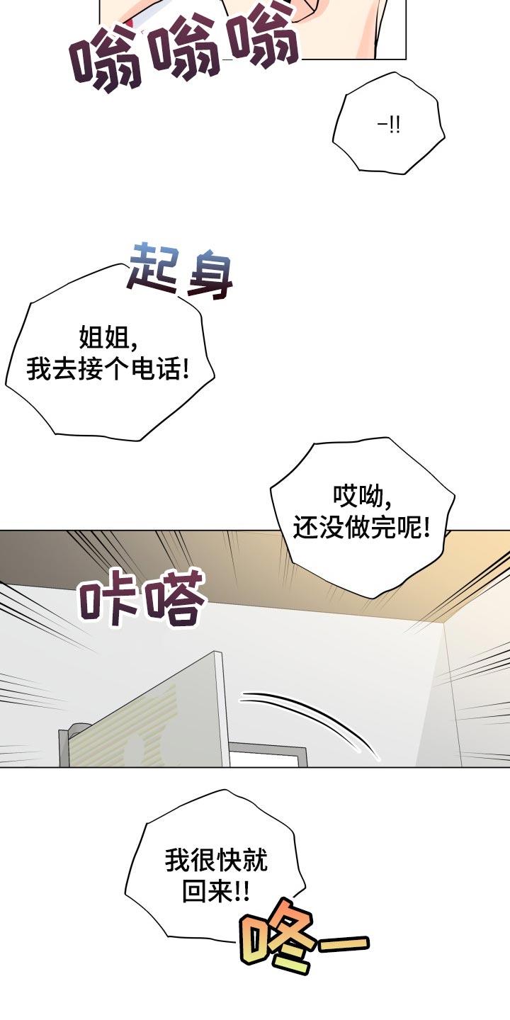 掌中宝的做法漫画,第69话2图