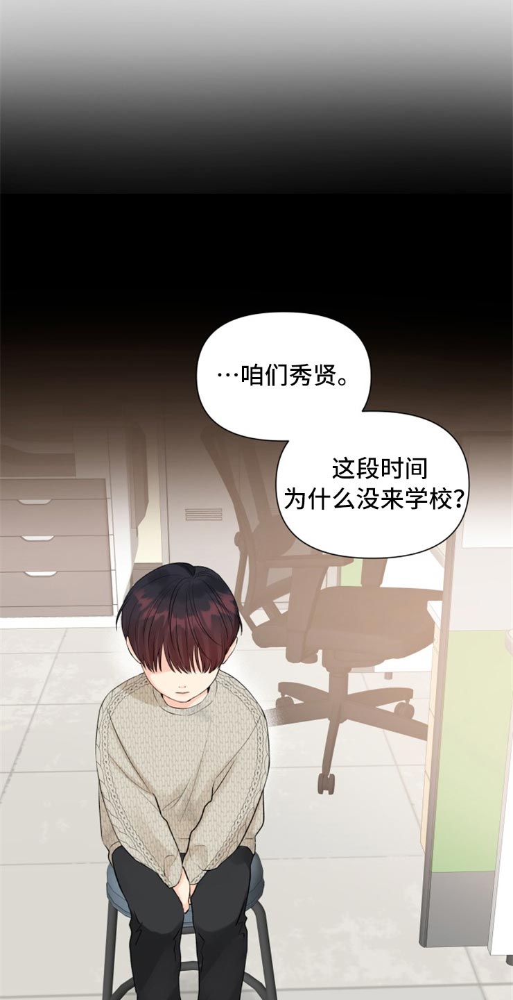 冰封玫瑰漫画,第51话1图