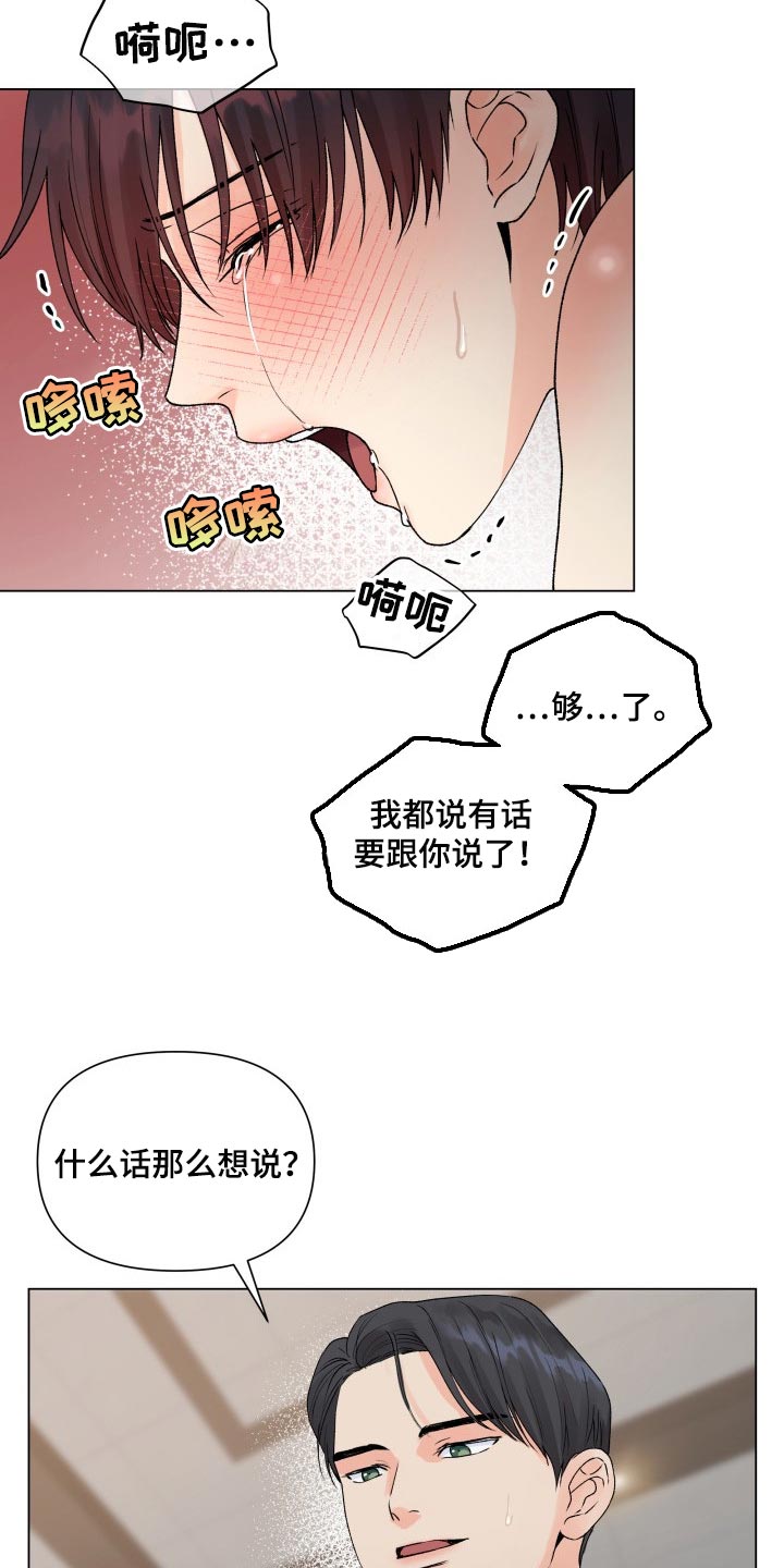 掌中玫瑰锁不住西装暴徒步步诱小说漫画,第49话2图