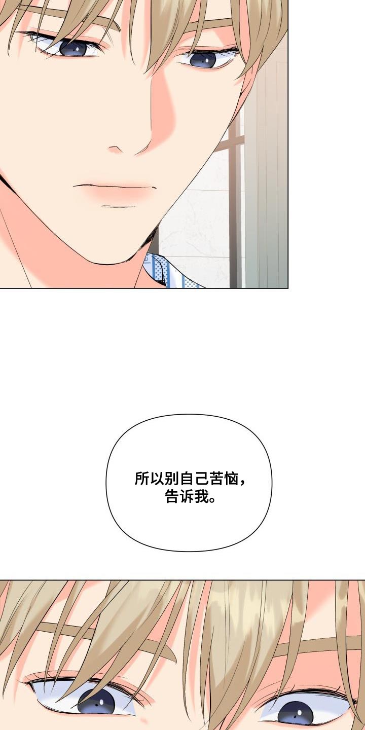 掌中玫瑰茶小说漫画,第125话2图