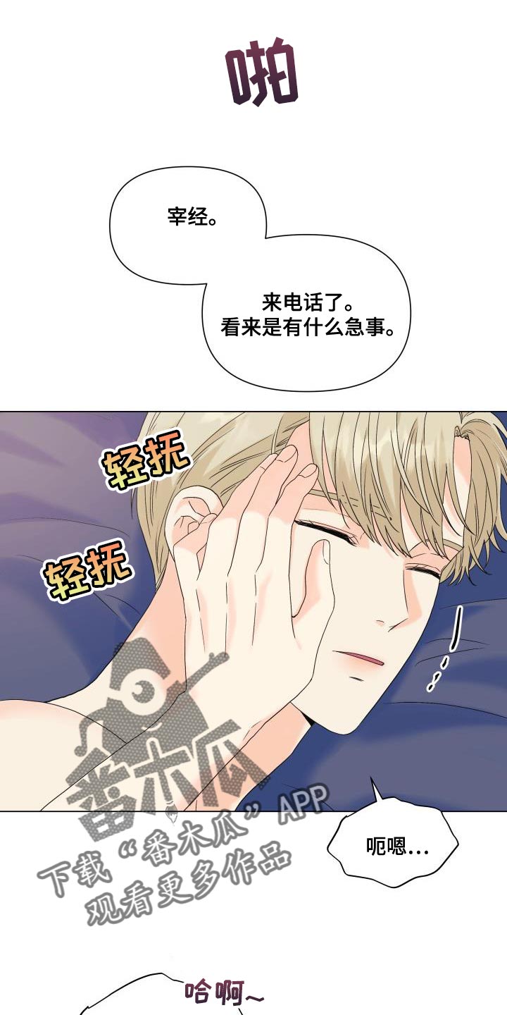 掌中玫瑰漫画,第105话2图