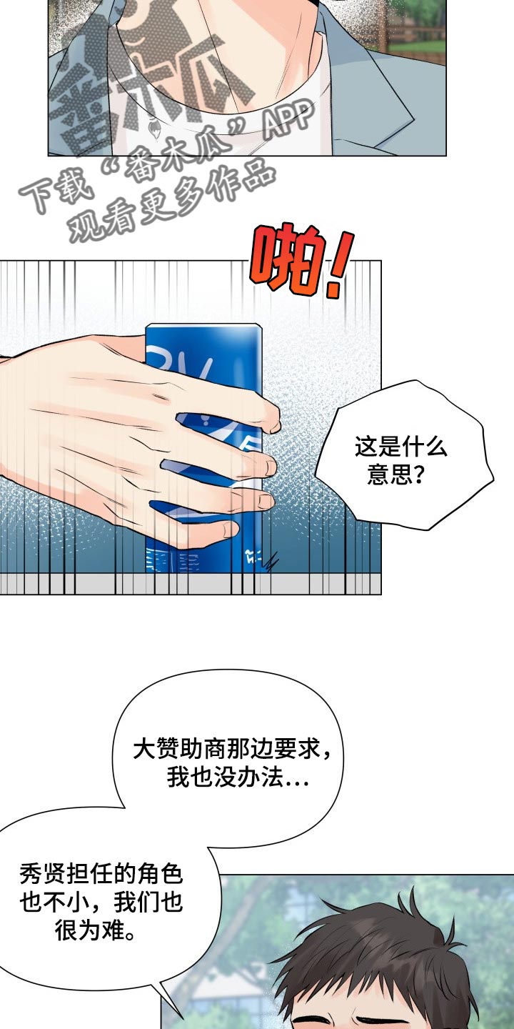 掌中香漫画,第46话2图