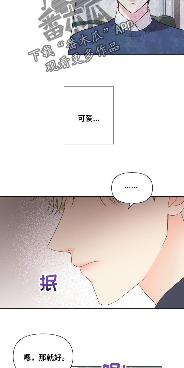 掌中玫瑰茶漫画,第25话2图