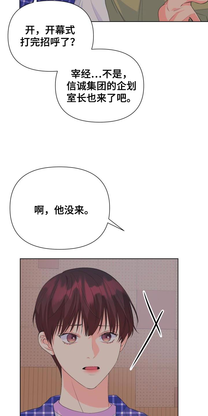 掌中玫瑰漫画,第128话2图