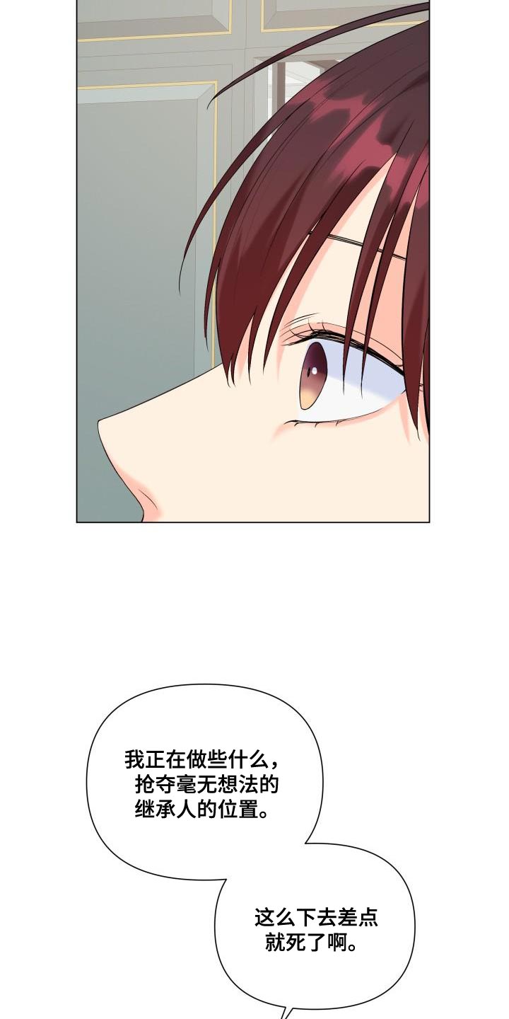 冰封玫瑰漫画,第125话1图