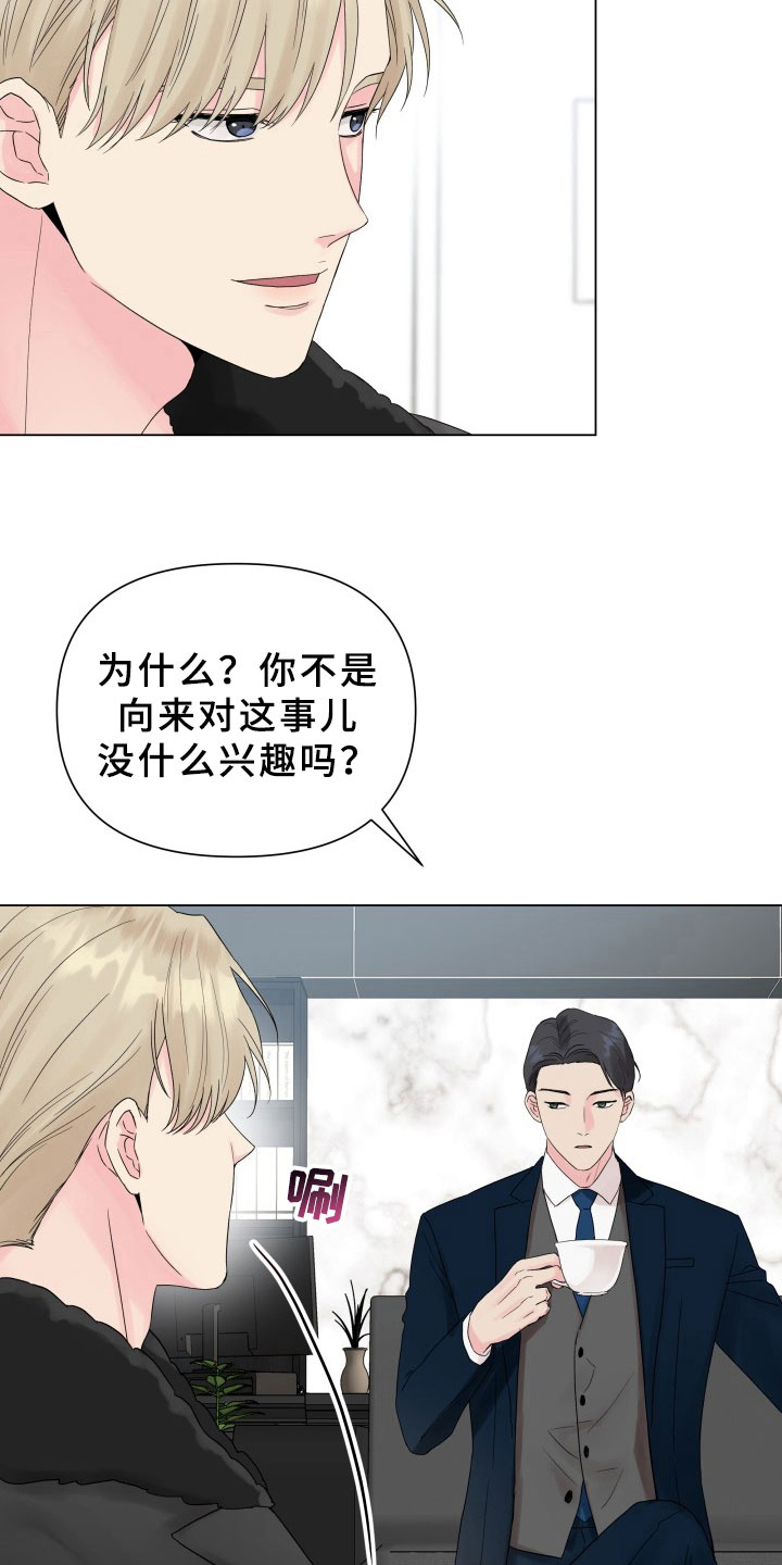 掌中玫瑰漫话漫画,第13话1图