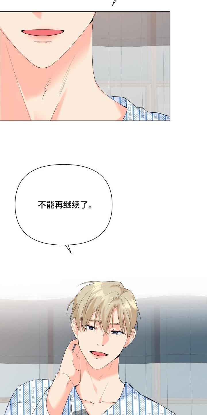 冰封玫瑰漫画,第125话2图