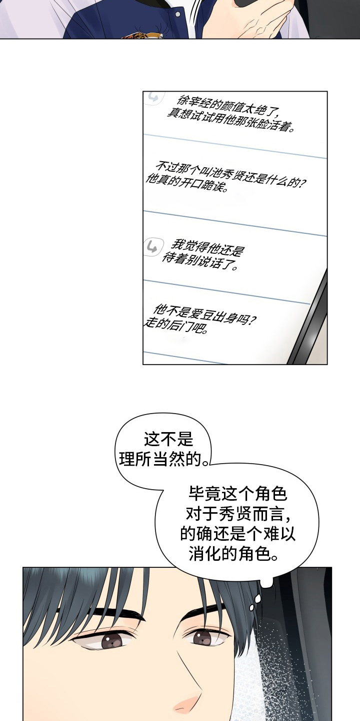 掌中玫瑰漫画,第31话2图