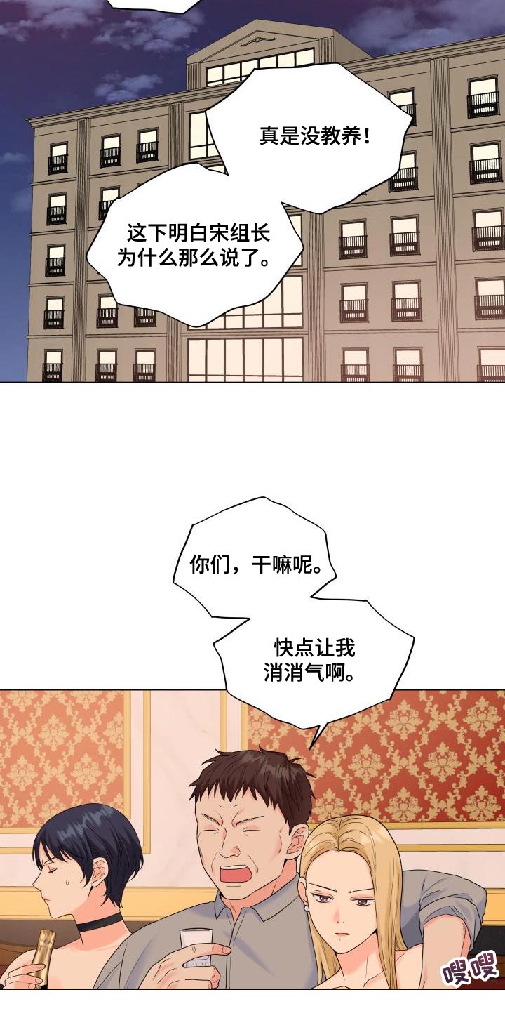 掌中玫瑰照片漫画,第101话2图