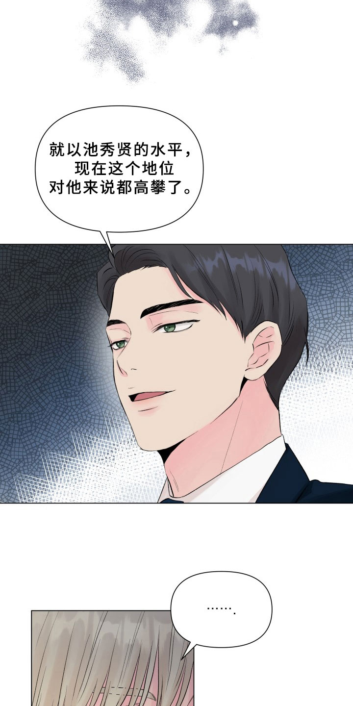 掌中玫瑰小说漫画,第14话1图