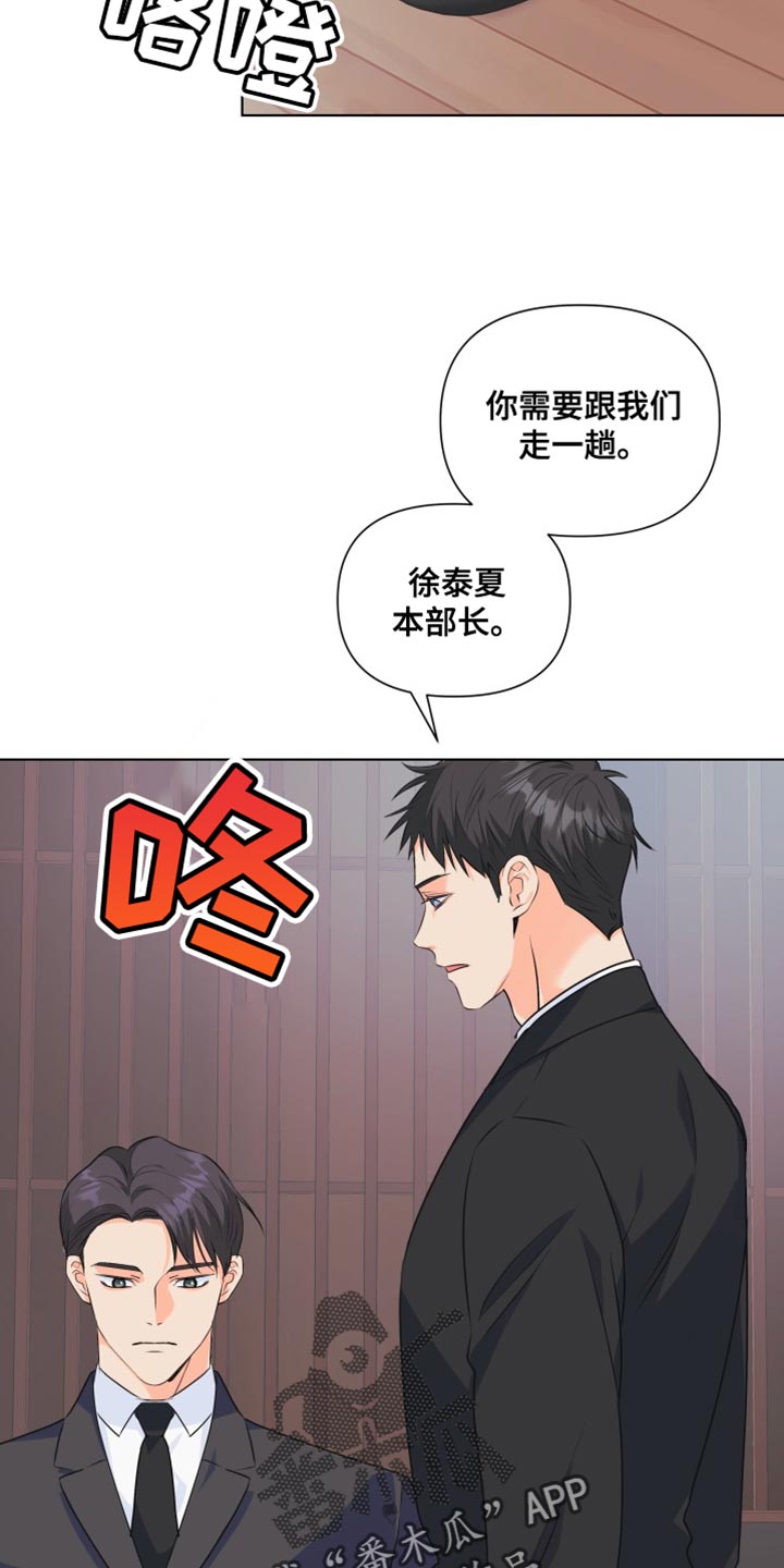 掌中玫瑰枝上云栖小说免费阅读漫画,第132章：【第二季】你需要跟我们走一趟2图