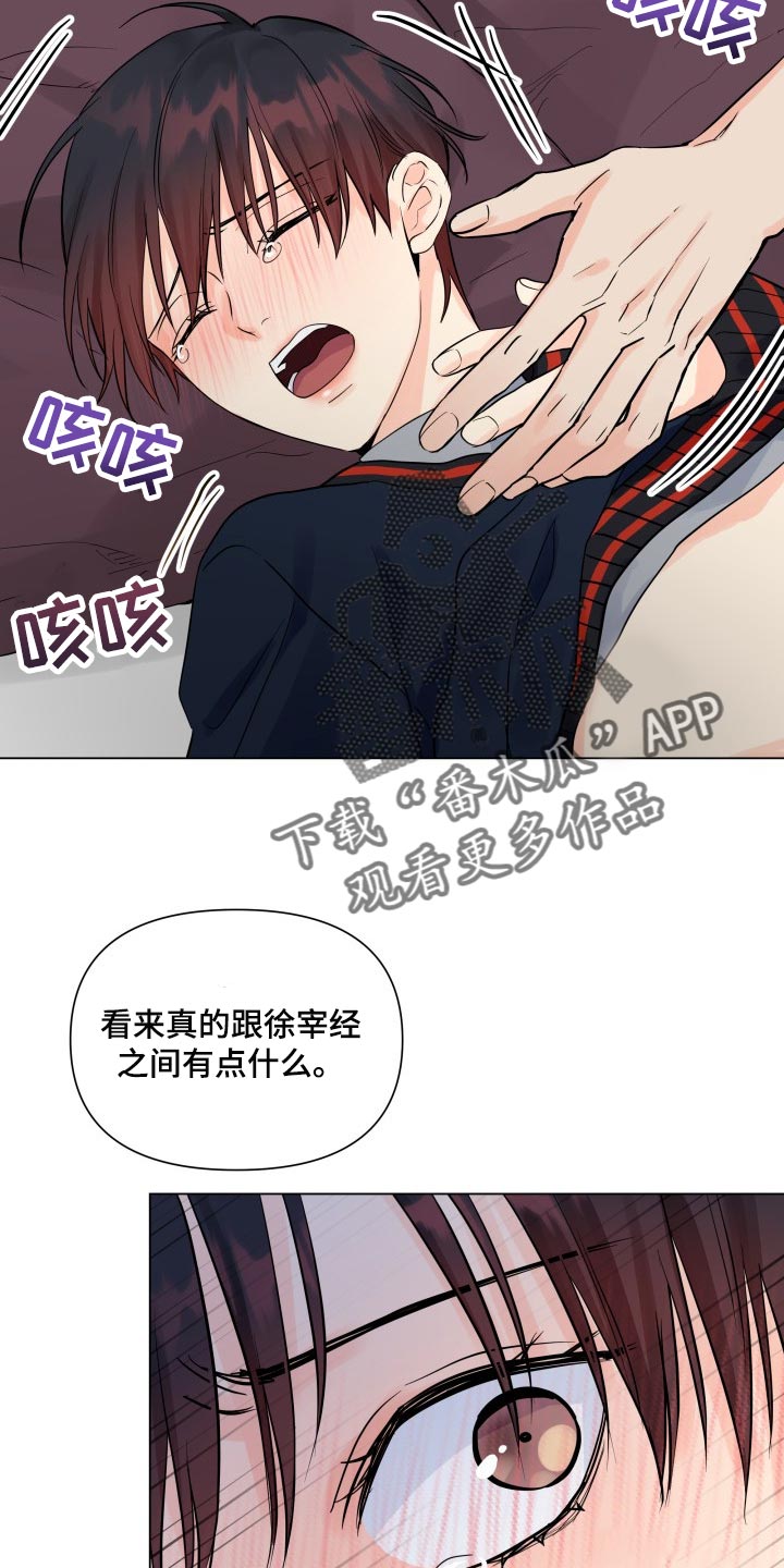 掌中玫瑰by枝上云栖漫画,第44话1图