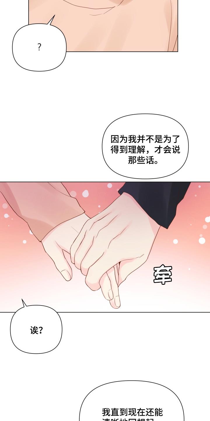 掌心玫瑰蛋糕漫画,第18话1图
