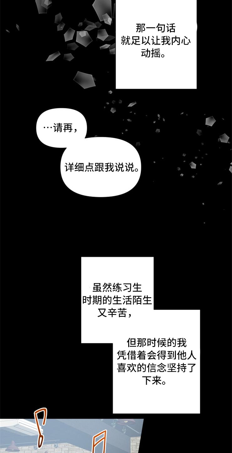 掌中玫瑰何愈漫画,第52话2图