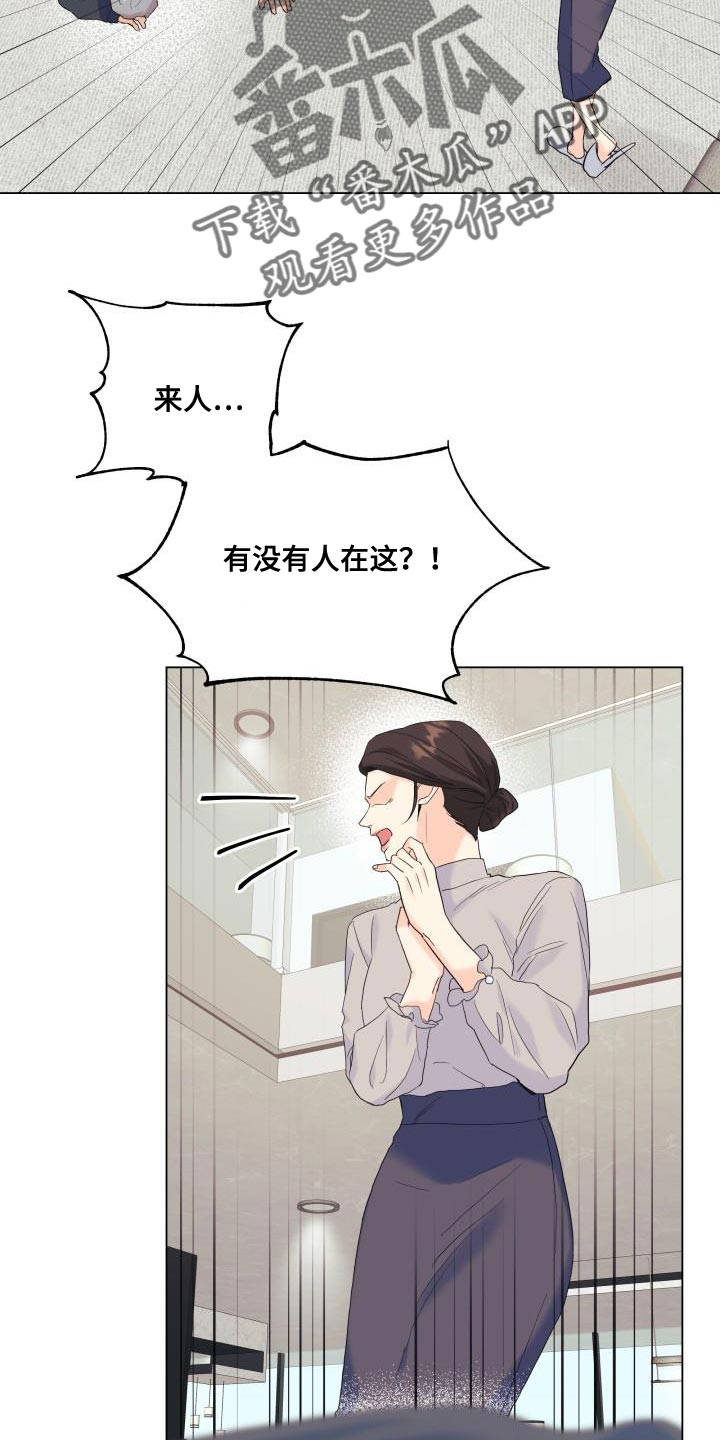 掌中玫瑰茶小说漫画,第116话2图