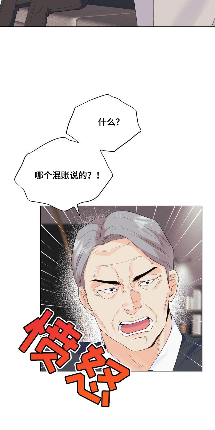 掌中玫瑰茶小说漫画,第116话2图