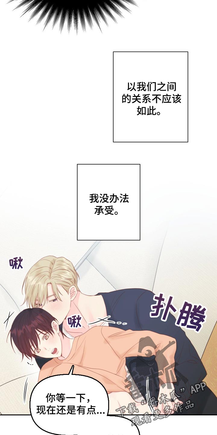 掌心玫瑰蛋糕漫画,第19话2图