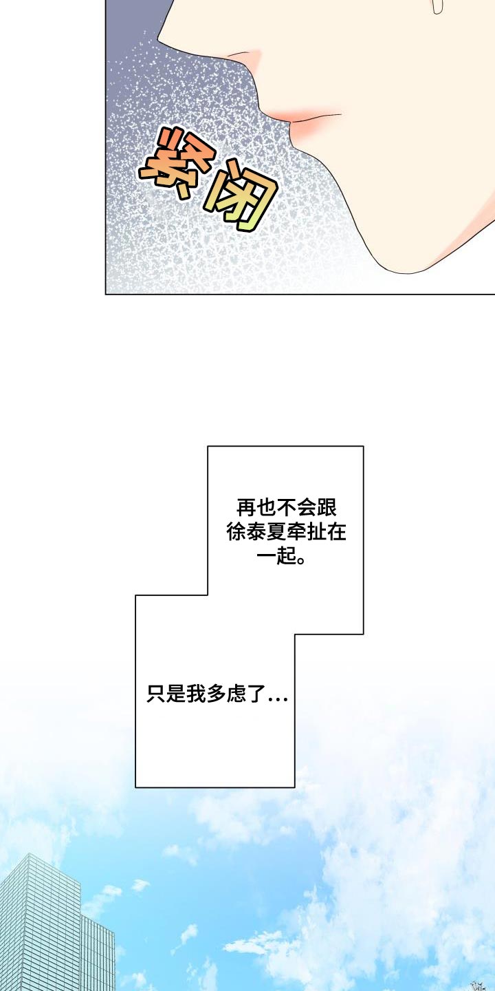 掌中玫瑰的漫画漫画,第96话1图