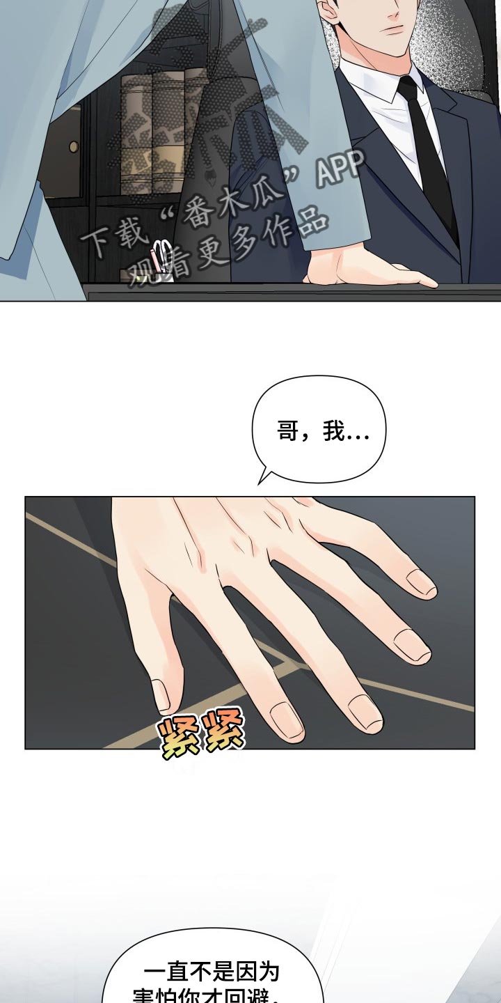 掌中囚宠我的[玫瑰]漫画,第48话2图