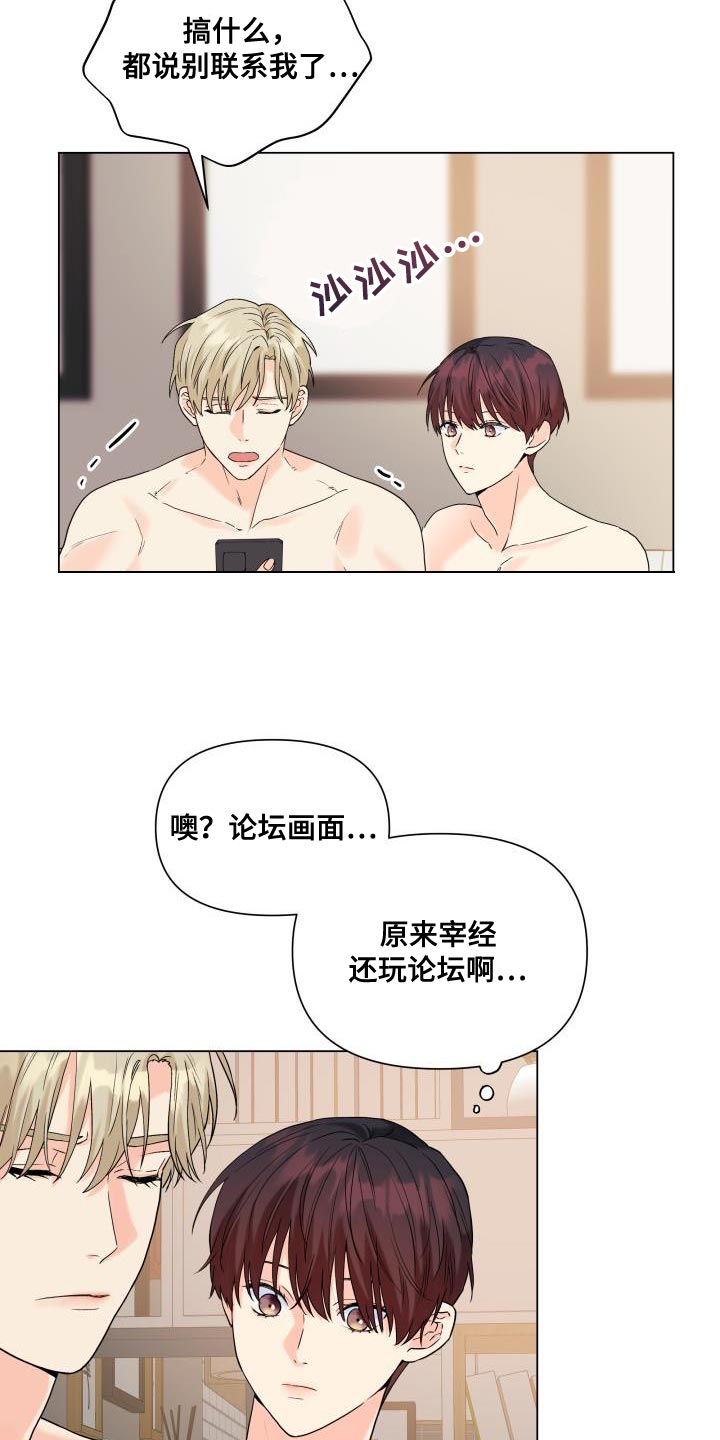 掌中蔷薇全文免费阅读无弹窗漫画,第105话1图