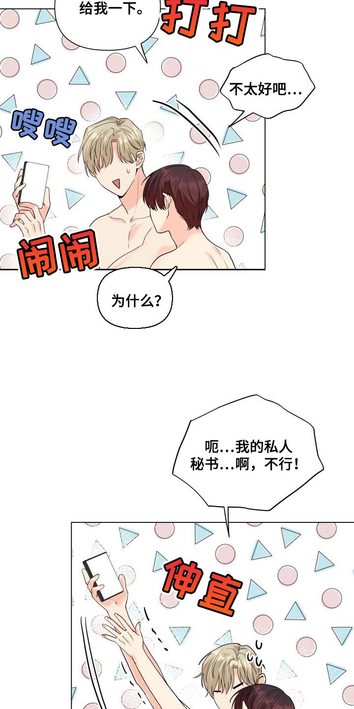 掌中玫瑰沐浴油漫画,第105话2图