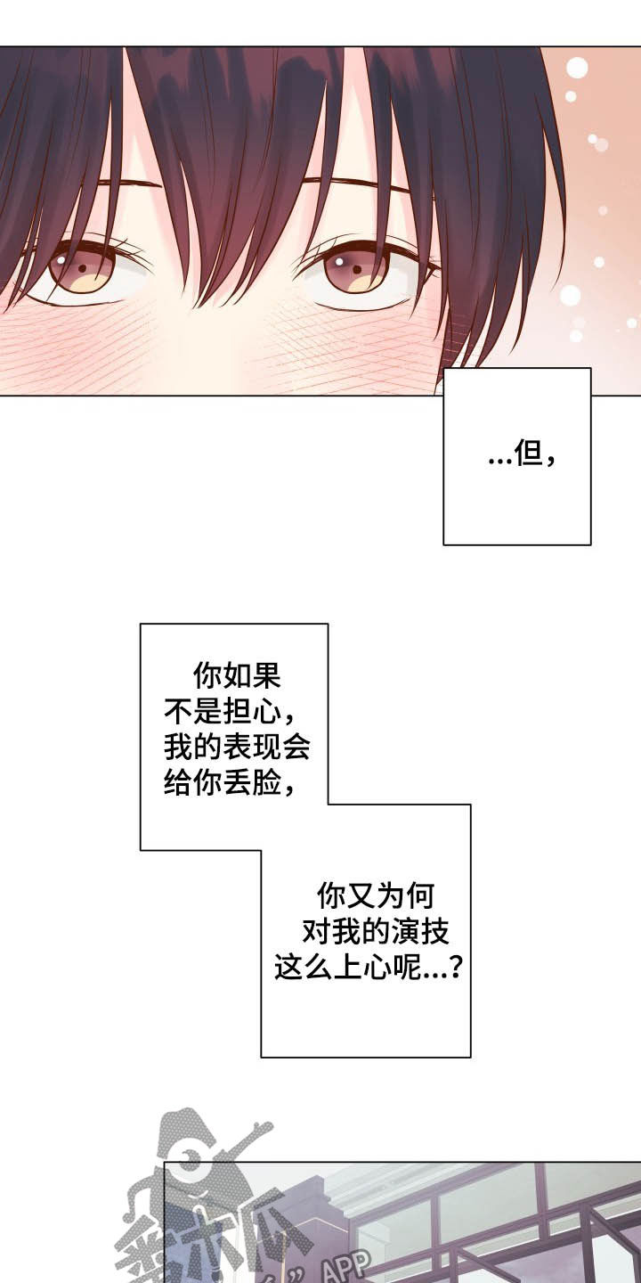 掌中城小说漫画,第16话2图