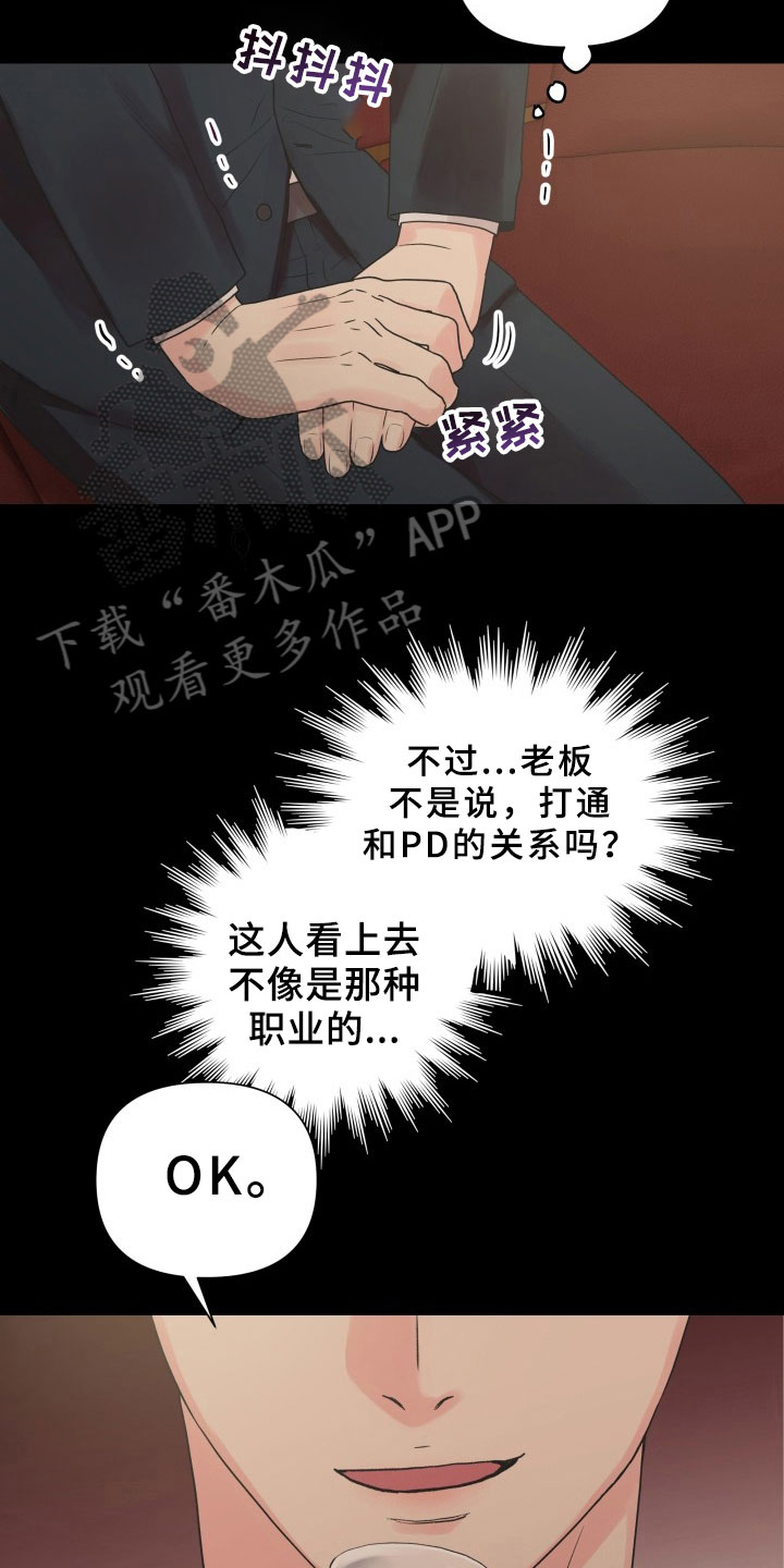 掌中蔷薇全文免费阅读无弹窗漫画,第5话2图