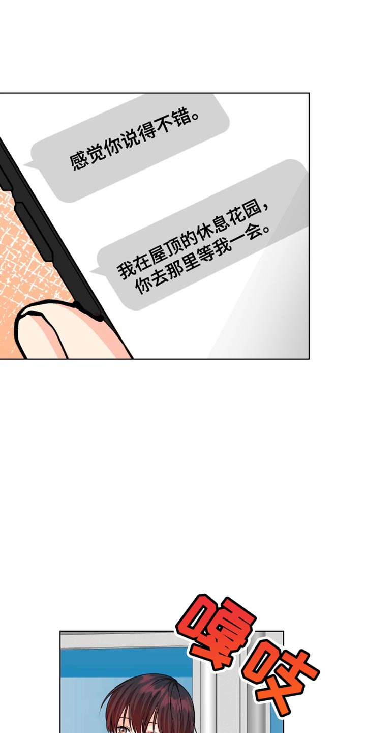 掌中玫瑰小说破镜重圆漫画,第136章：【第二季】我从来没怕过你1图