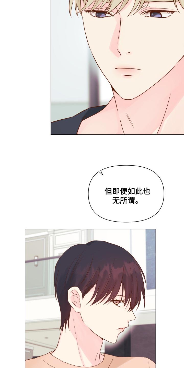 掌中之物第二季漫画,第18话2图