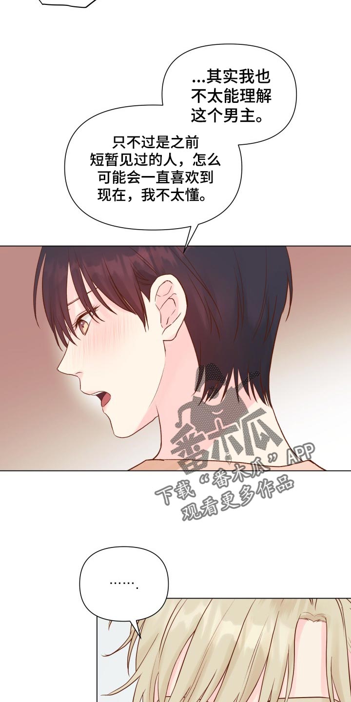 掌中之物第二季漫画,第18话1图