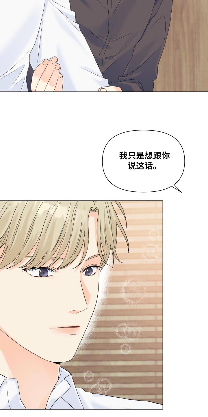 掌中之物原著小说完整版漫画,第93话1图