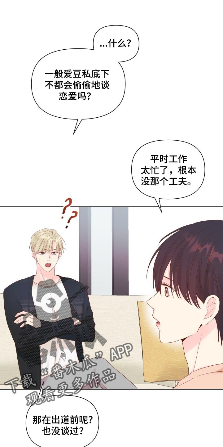 掌心玫瑰蛋糕漫画,第17话1图