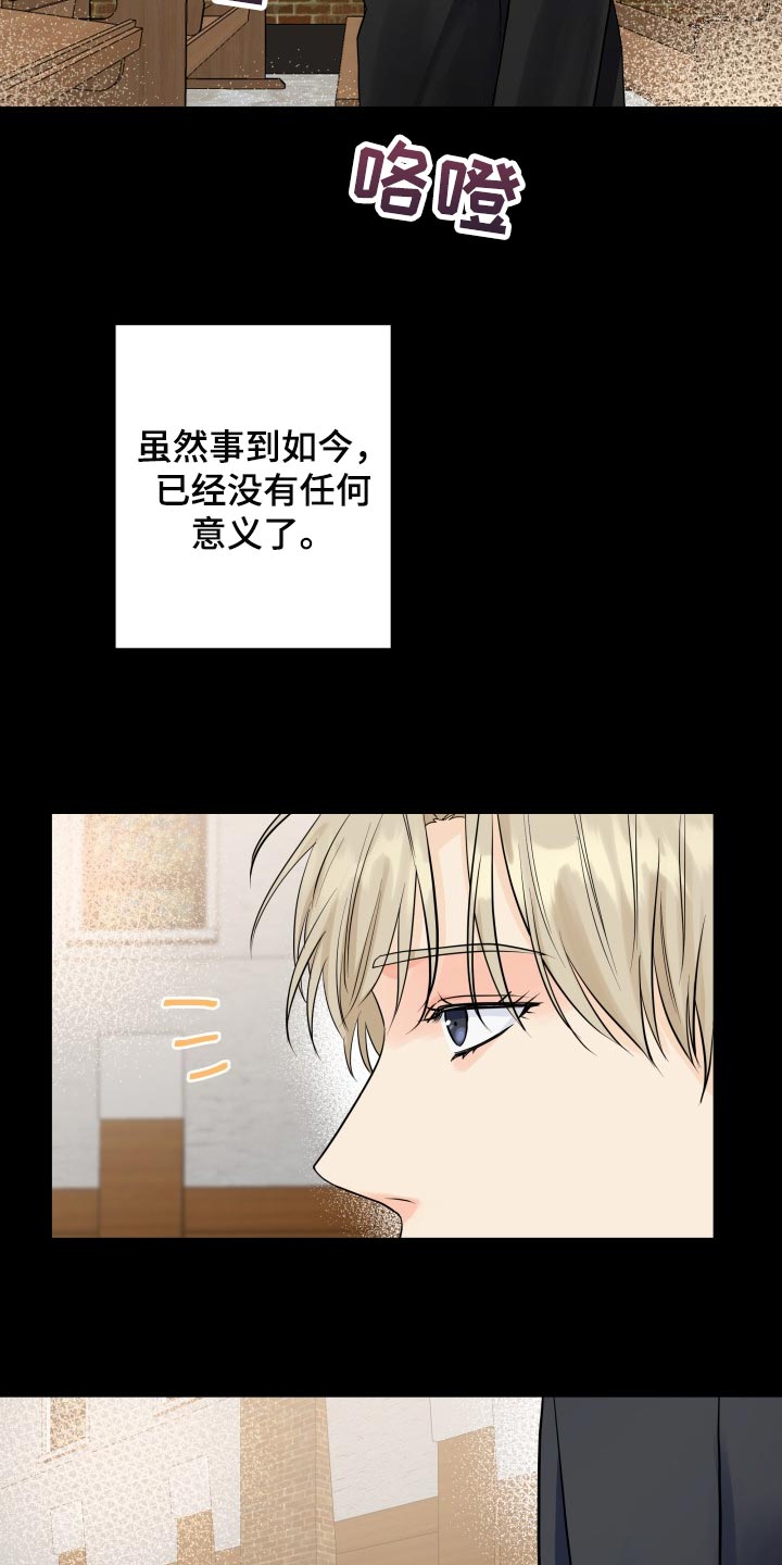 掌中之物第二季漫画,第63话1图