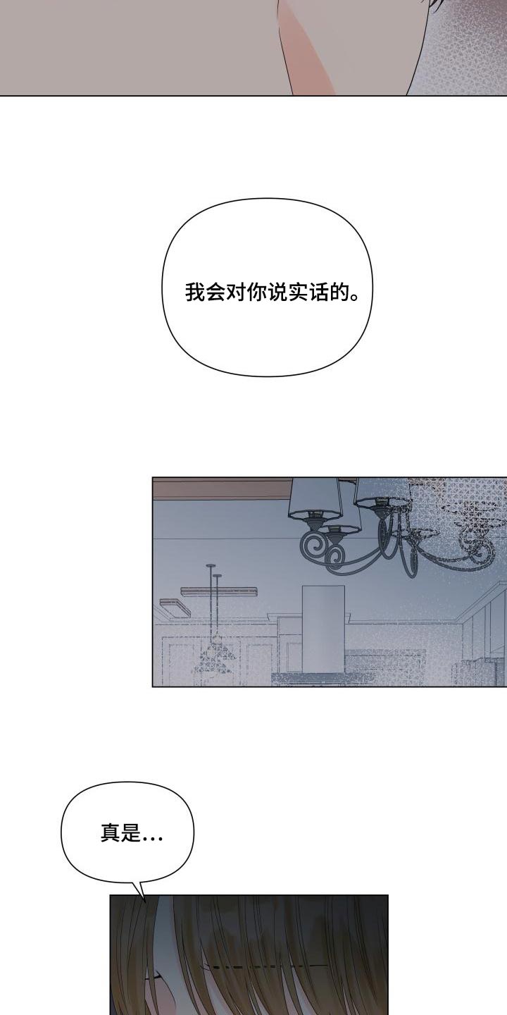 掌中娇甜醋鱼漫画,第74话2图