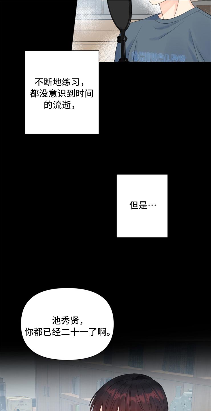 掌中玫瑰何愈漫画,第52话2图