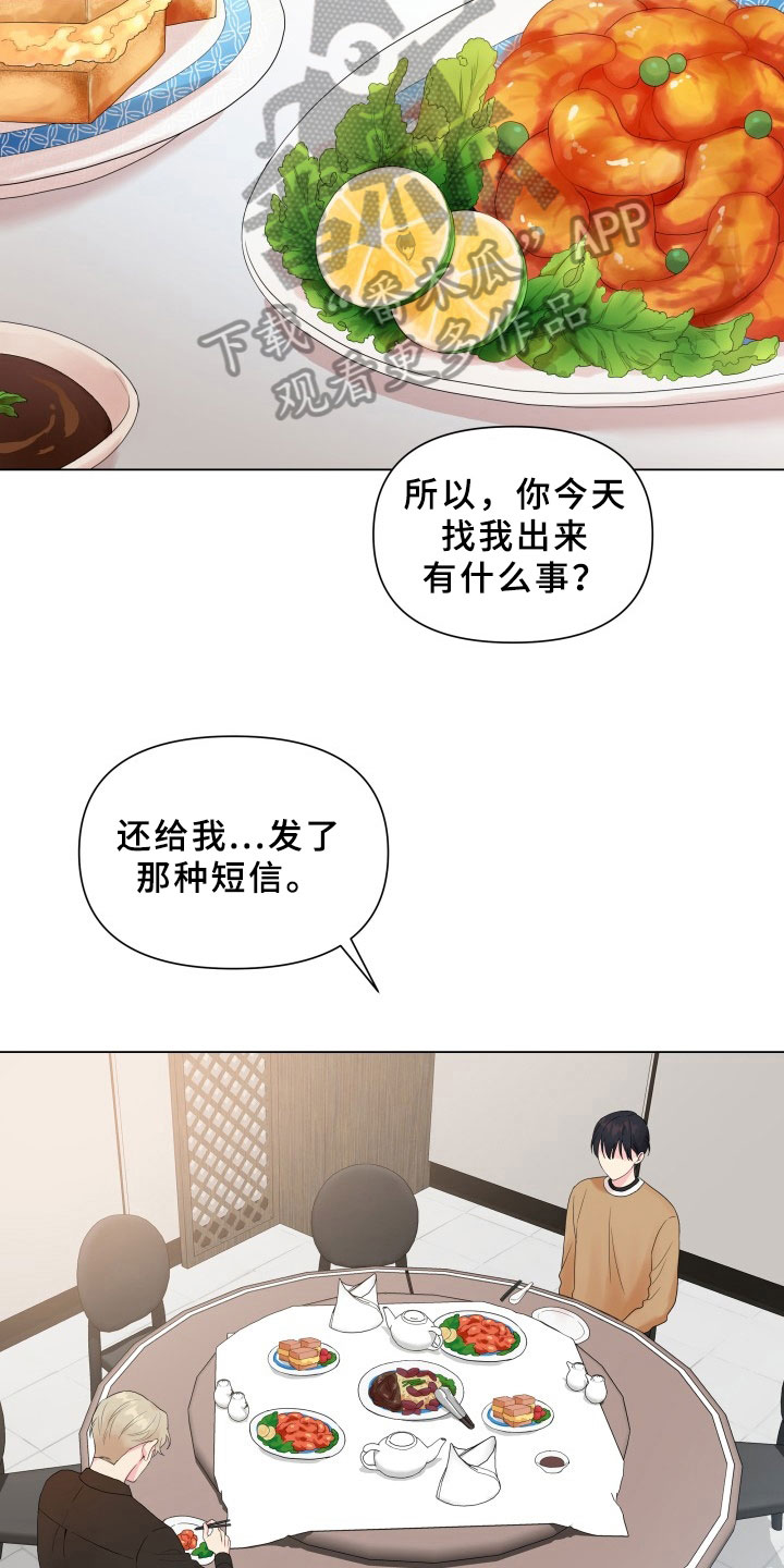 掌中之物傅慎行何妍吻戏漫画,第7话1图