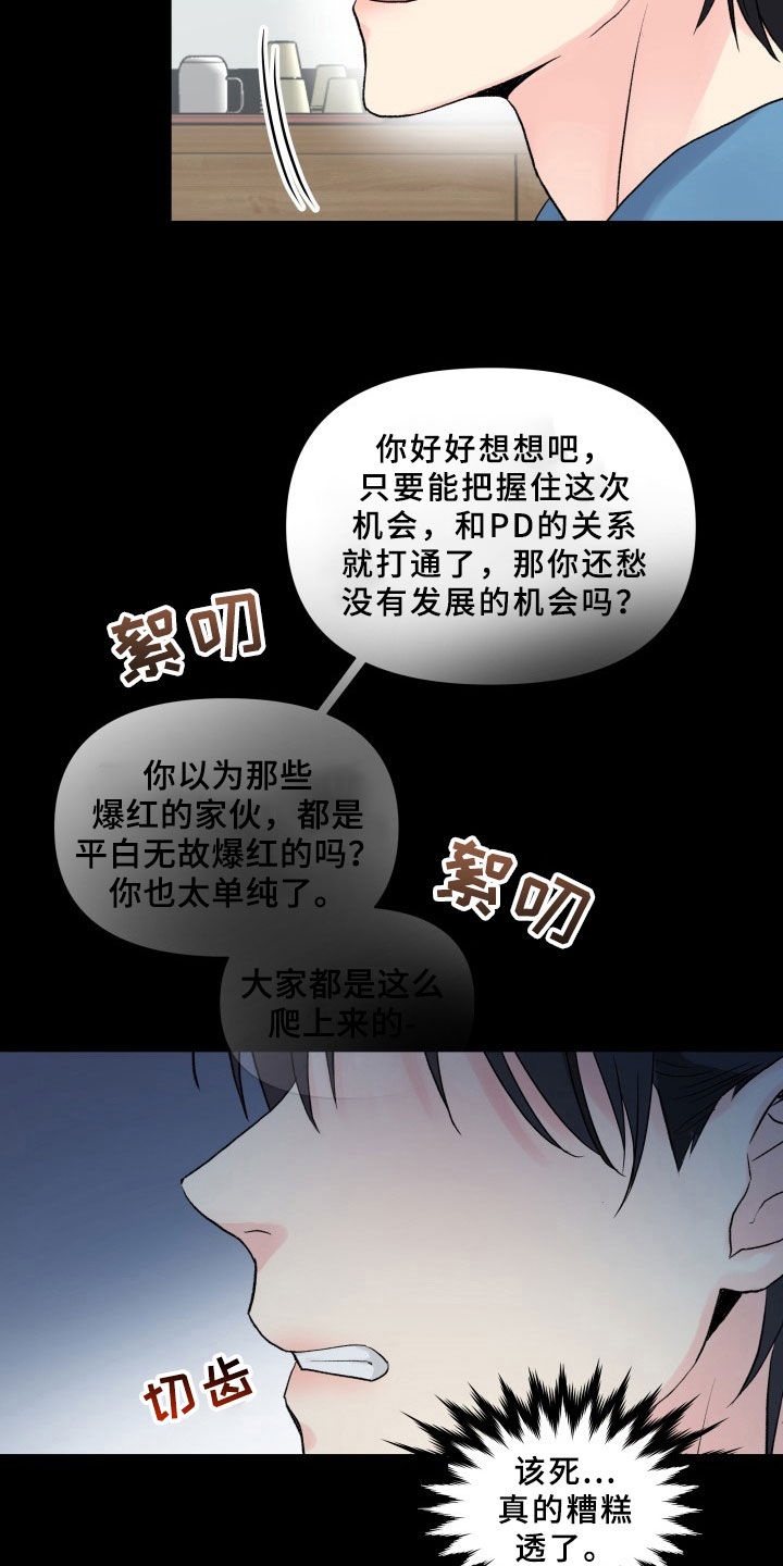 掌中玫瑰by枝上云栖漫画,第4话2图